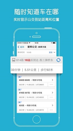 爱帮公交app截图2