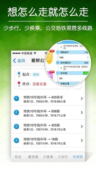 爱帮公交app截图1