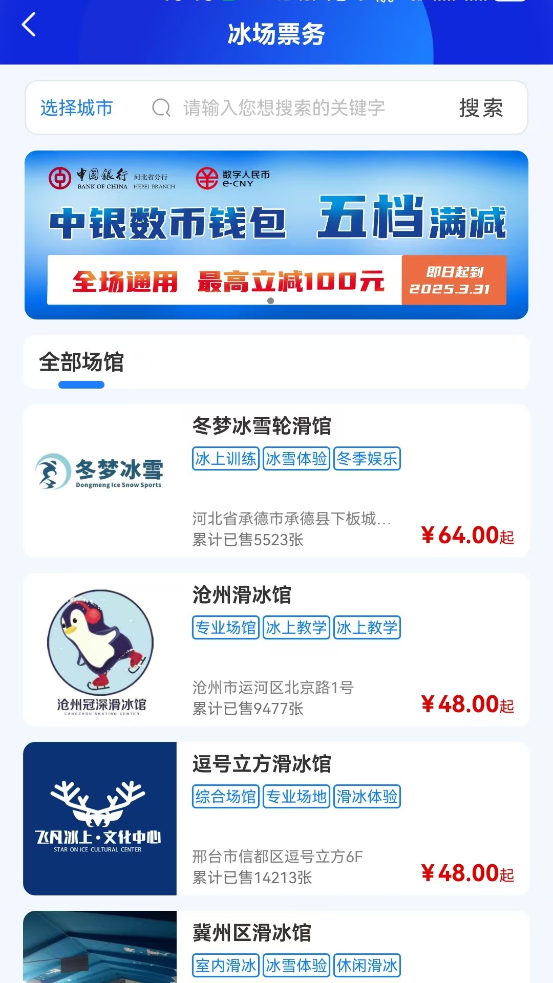 乐冰雪app截图3