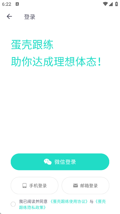 蛋壳跟练截图4