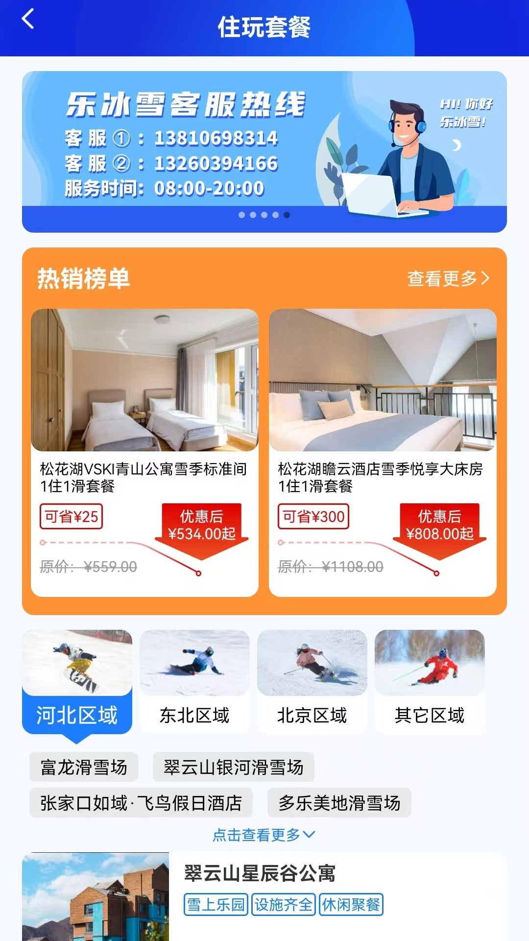 乐冰雪app截图2