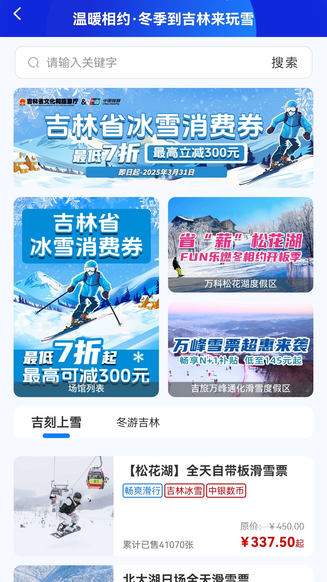 乐冰雪app截图4
