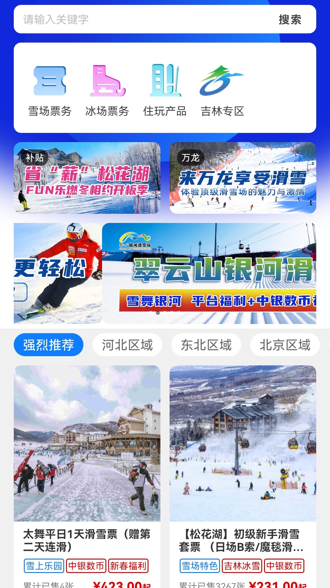 乐冰雪app截图5