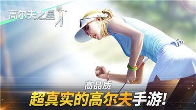 高尔夫之星截图2
