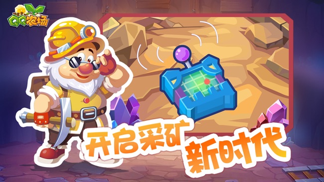 qq农场手机版截图3