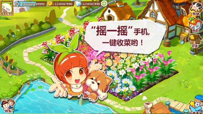 qq农场手机版截图5