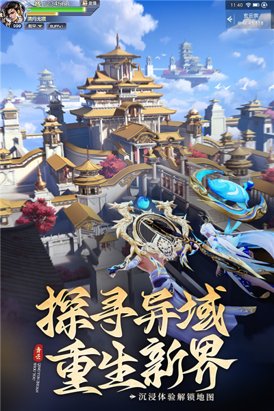青云传手游截图5