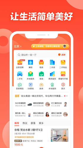 58同城网官方版截图1