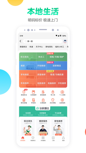 58同城网官方版截图4