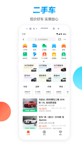 58同城网官方版截图3