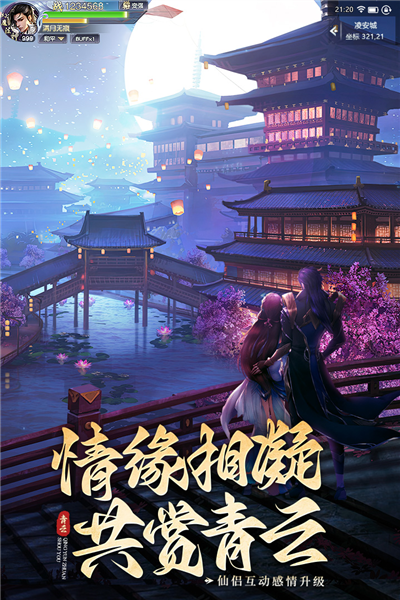 青云传手游截图3