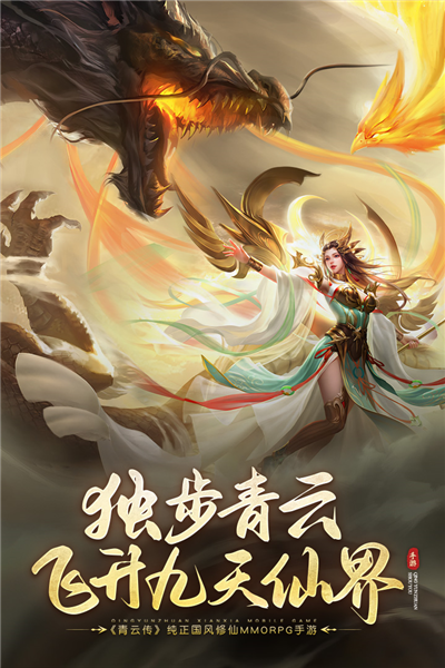 青云传手游截图2