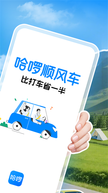 哈啰出行共享单车截图1