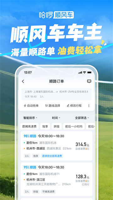 哈啰出行共享单车截图2