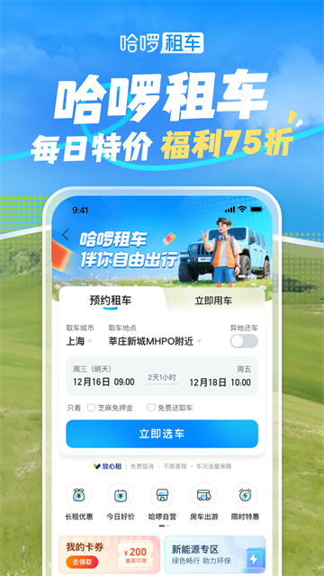 哈啰出行共享单车截图4