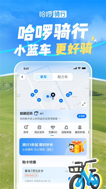 哈啰出行共享单车截图5