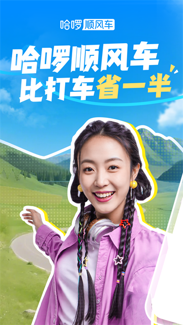 哈啰出行共享单车截图3