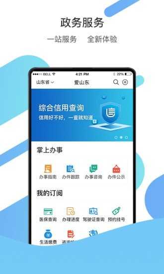 爱山东容沂办正版截图1