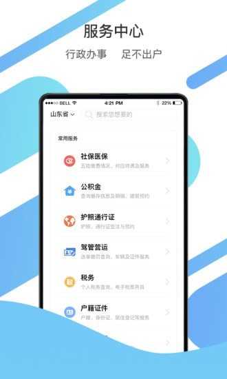 爱山东容沂办正版截图3