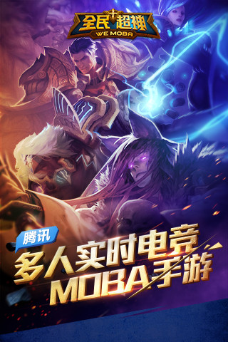 全民超神截图5