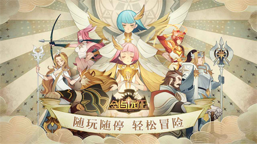 剑与远征截图1