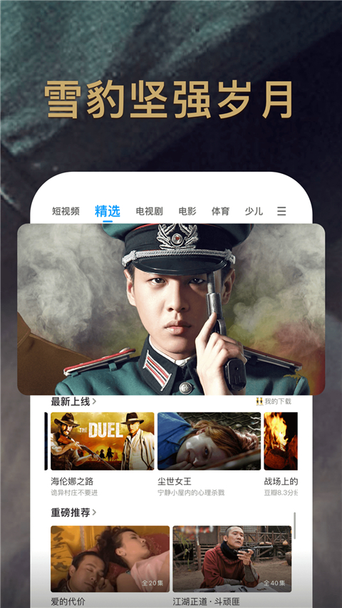 PPTV网络电视app截图4