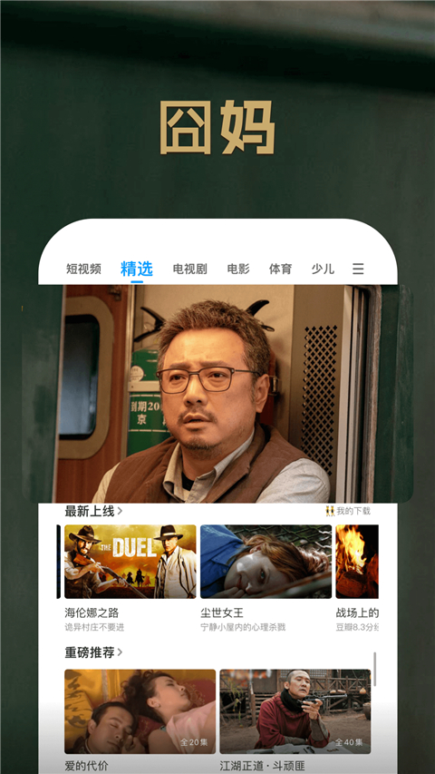 PPTV网络电视app截图1