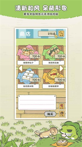 旅行青蛙最新版截图2