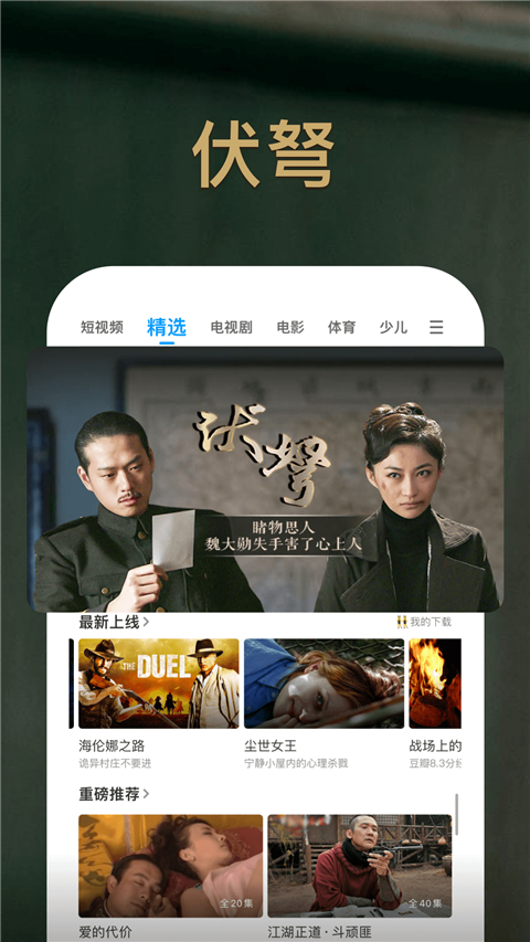 PPTV网络电视app截图2
