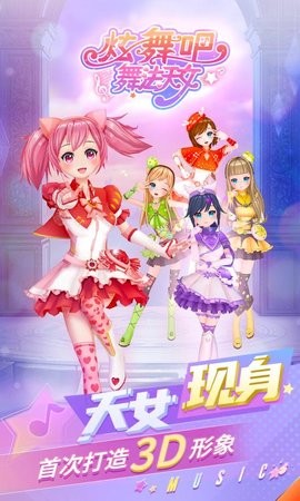 炫舞吧官方最新版截图1