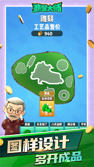 翡翠大师手游官方正版截图3