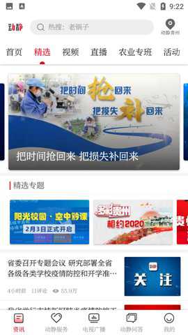 空中黔课app截图2
