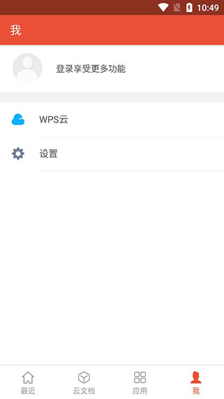 WPS2026专业版截图4