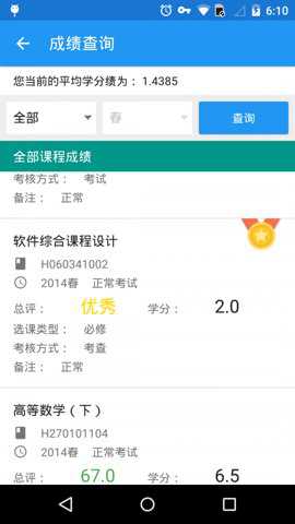 辽工大教务在线截图2