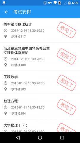 辽工大教务在线截图1