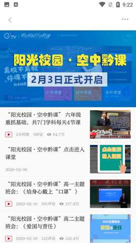 空中黔课app截图4