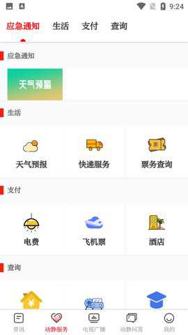 空中黔课app截图1