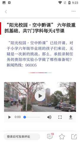 空中黔课app截图3