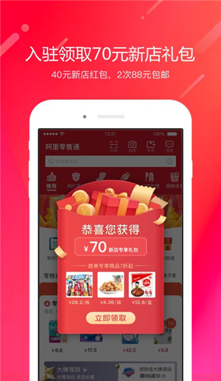 阿里零售通app截图1