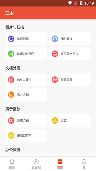 WPS2026专业版截图3