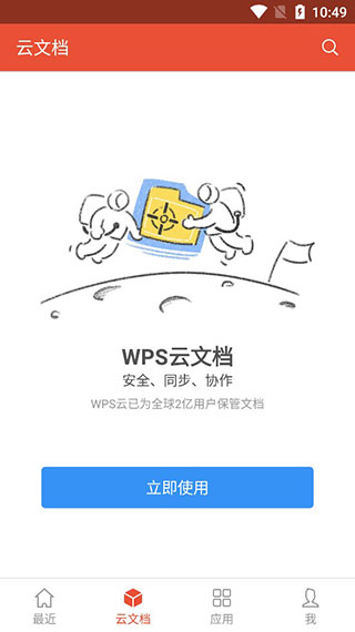 WPS2026专业版截图2