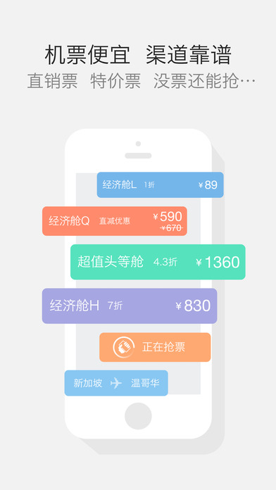 航班管家app截图2