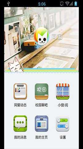 飞信App最新版截图3