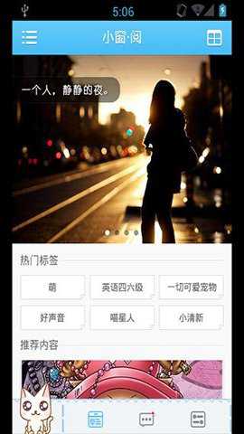 飞信App最新版截图2