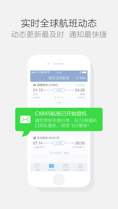 航班管家app截图1