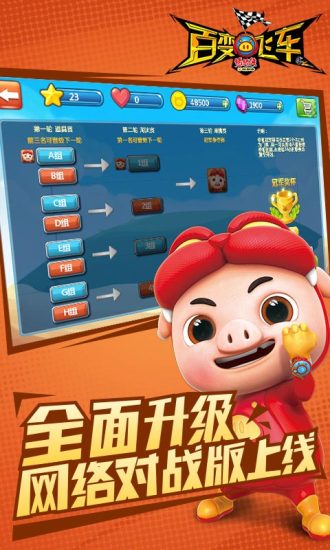 猪猪侠百变飞车游戏最新版截图1