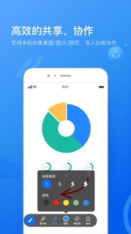 瞩目会议截图3