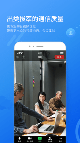 瞩目会议截图4