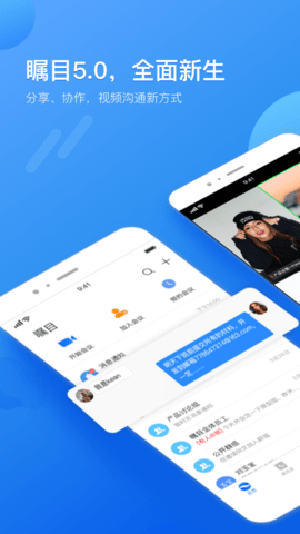 瞩目会议截图1