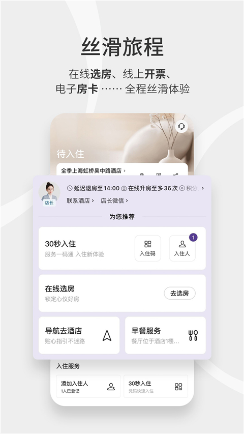 华住会app截图3